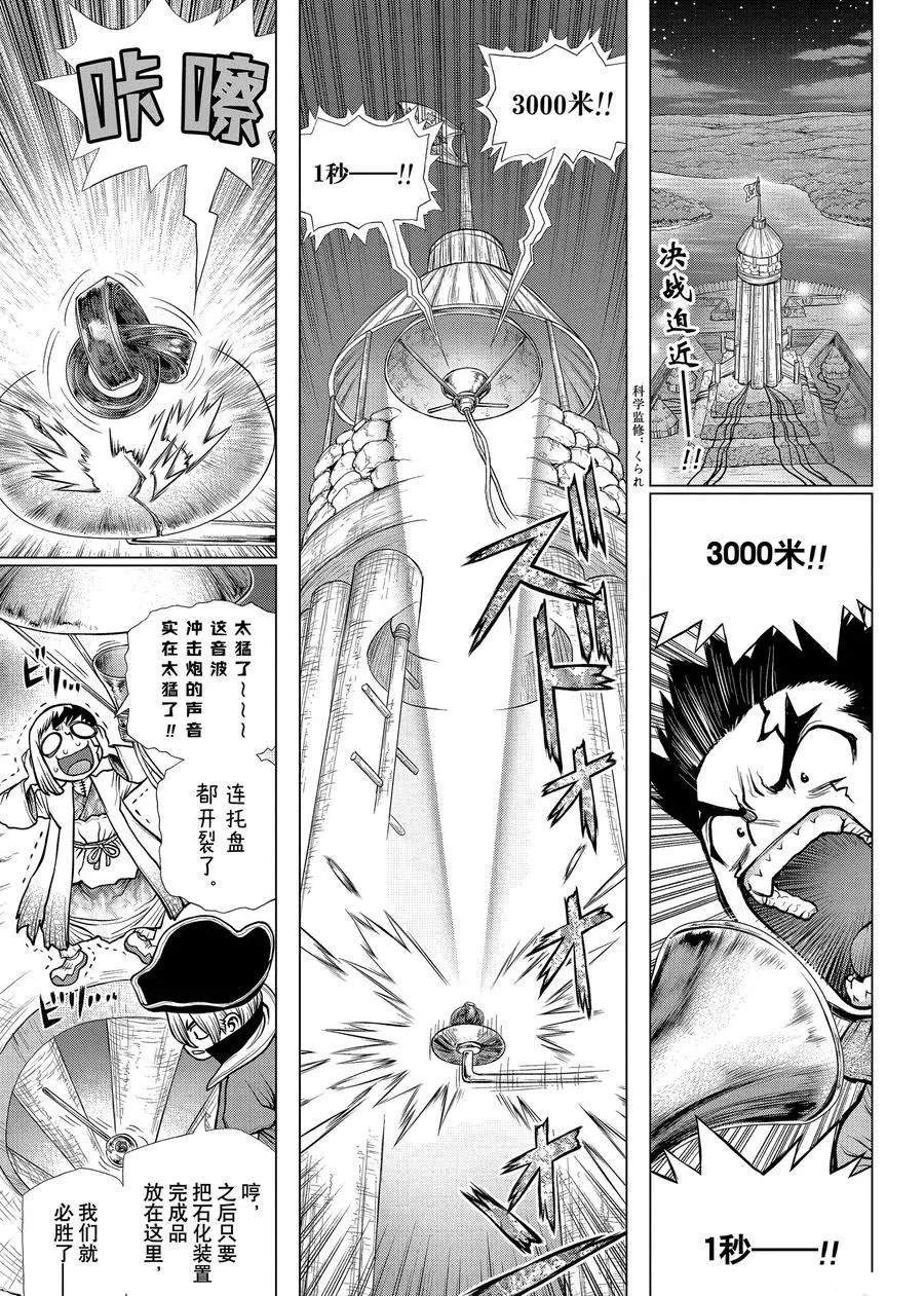 drstone石纪元剧情漫画,第189话4图
