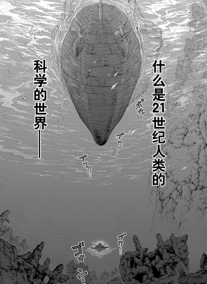 drstone石纪元樱花漫画,第165话4图