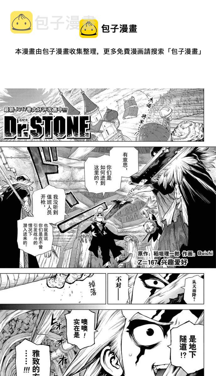 drstone石纪元2季第4集漫画,第167话1图