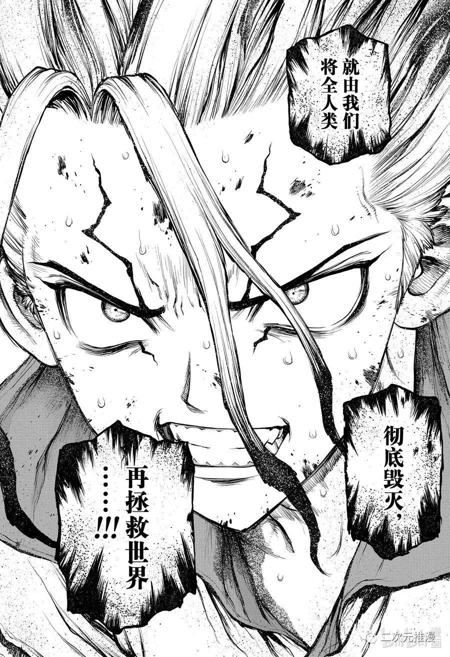 石纪元(Dr.STONE) 243漫画,第191话4图