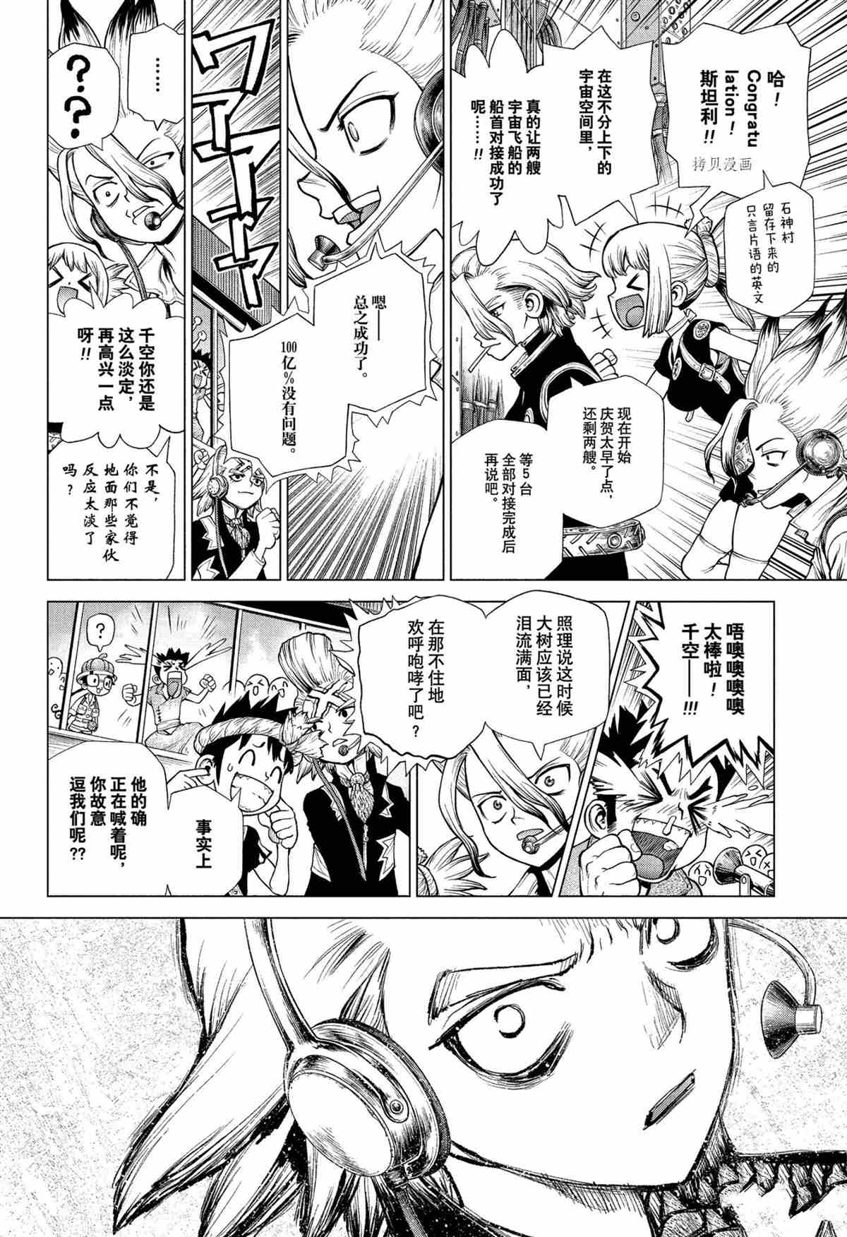 drstone石纪元最后一集漫画,第225话3图