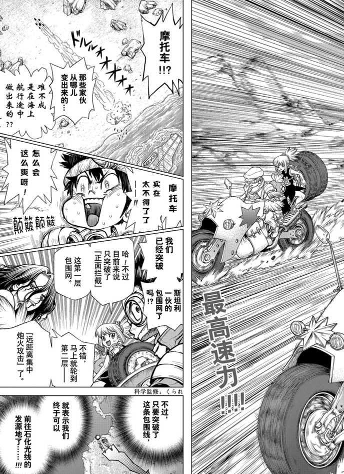石纪元drstone第2季11漫画,第176话3图