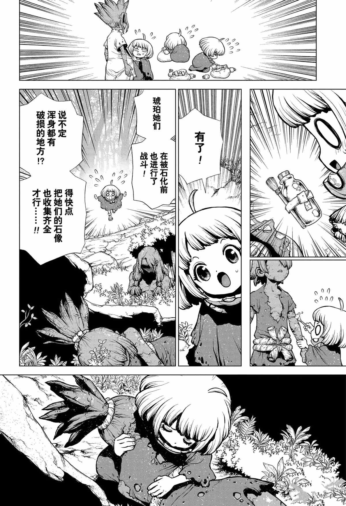 石纪元stone第二季在线观看漫画,第195话4图