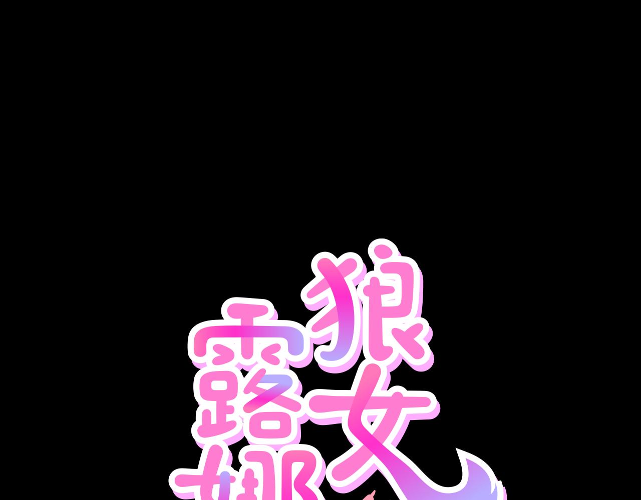地狱客栈露娜狼女图片漫画,第41话 知道了秘诀1图