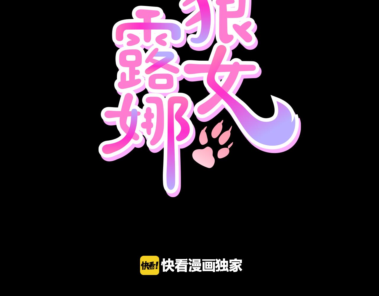 独狼露娜漫画,第22话 我想你了2图