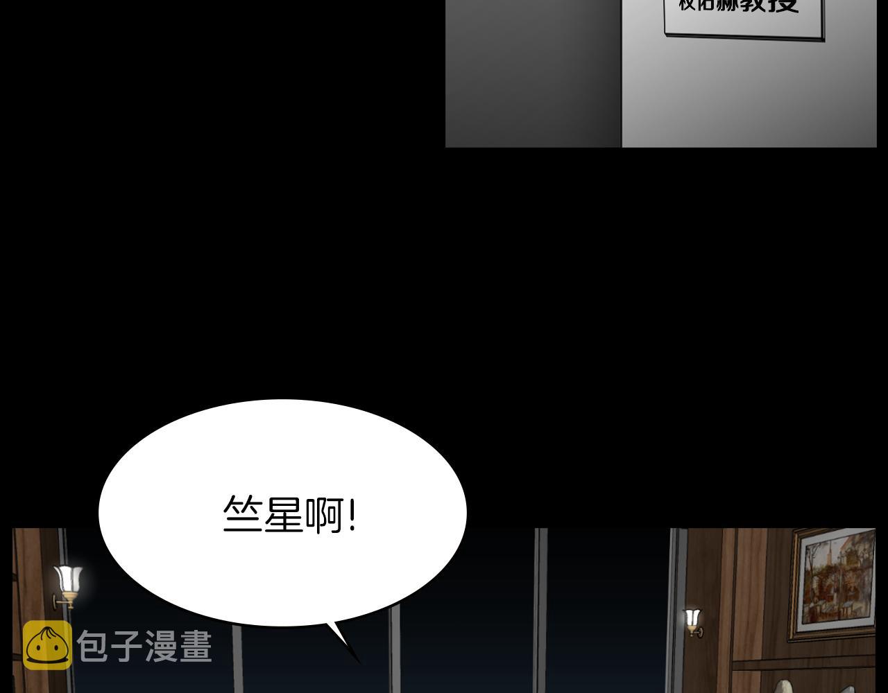 狼女李微漪漫画,第19话 我不是骗子4图