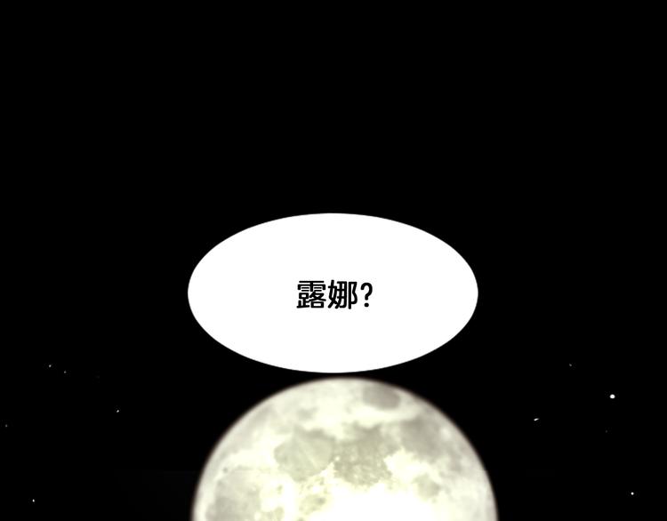 独狼露娜漫画,第2话 教她做人3图