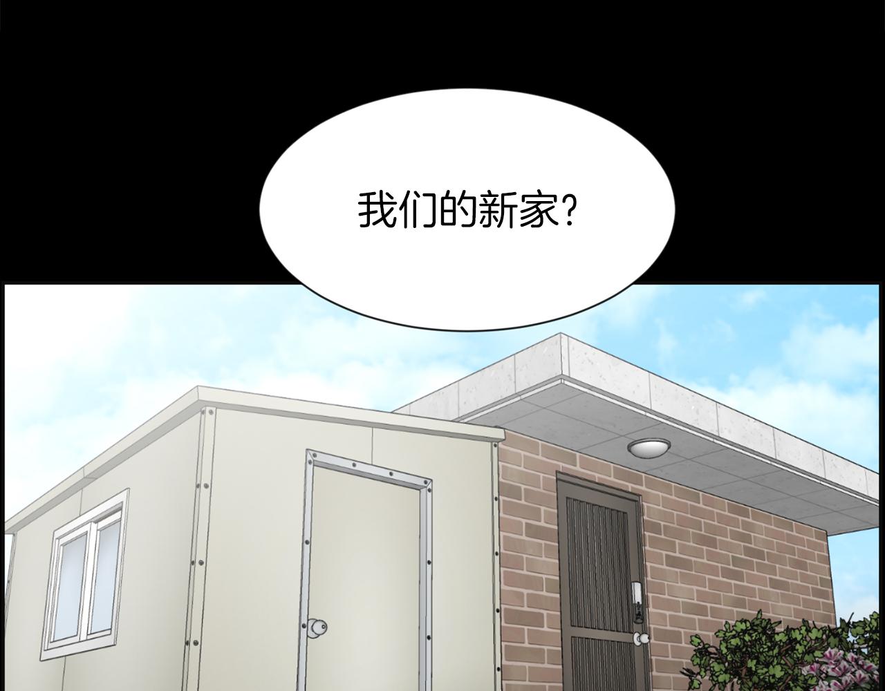 狼女变身过程漫画,第26话 我们的新家4图