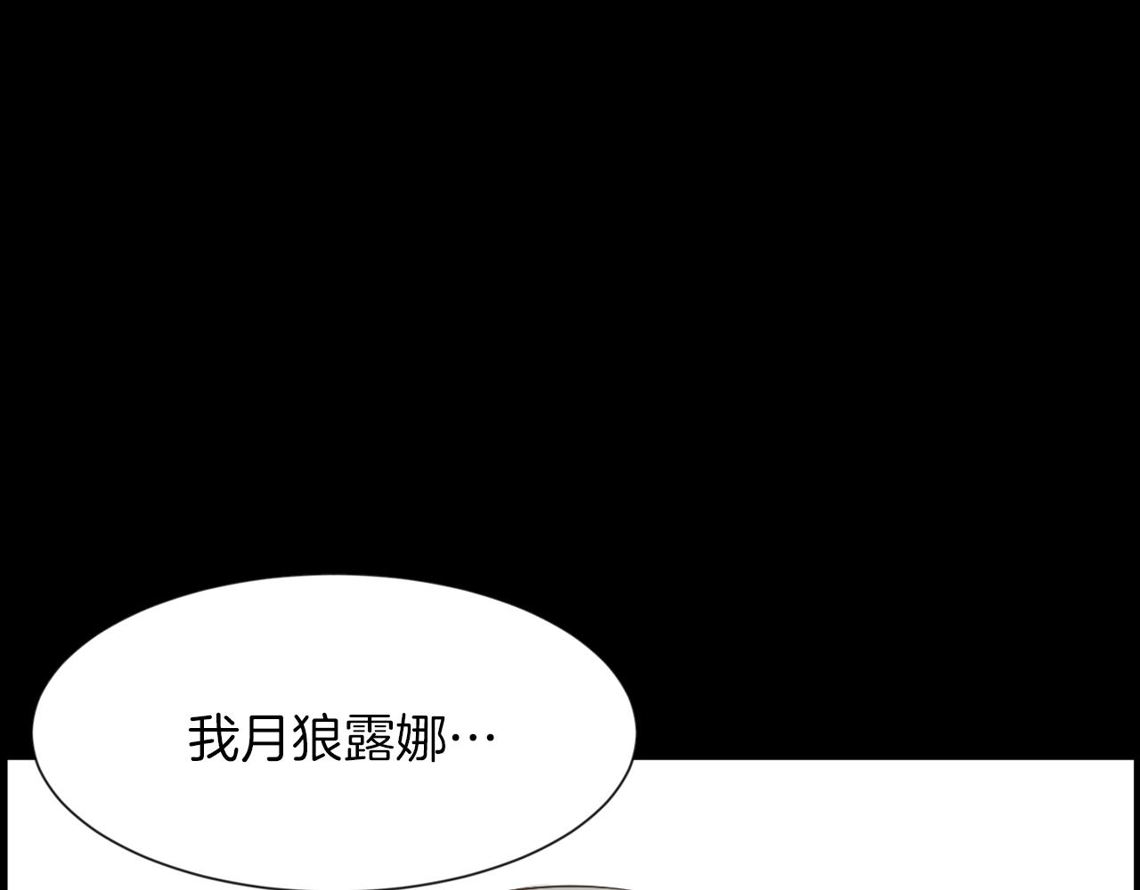 独狼露娜漫画,第42话 在祝福中觉醒1图