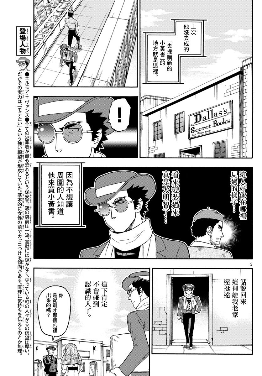保安官艾凡思的谎言免费观看漫画,75话3图