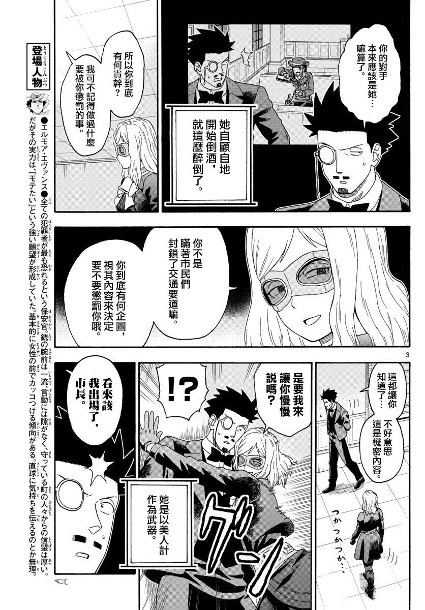 保安官艾凡思的谎言生肉漫画,131话3图