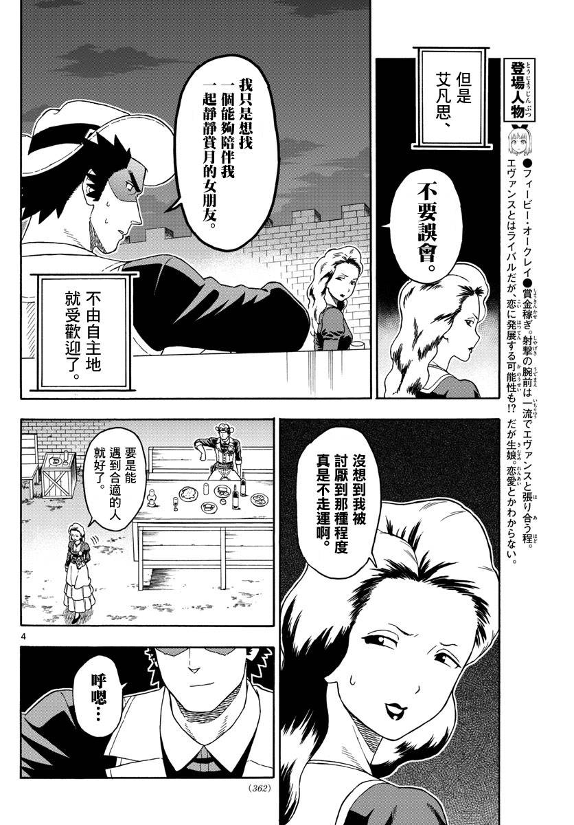 保安官艾凡思的谎言不更新漫画,93话4图