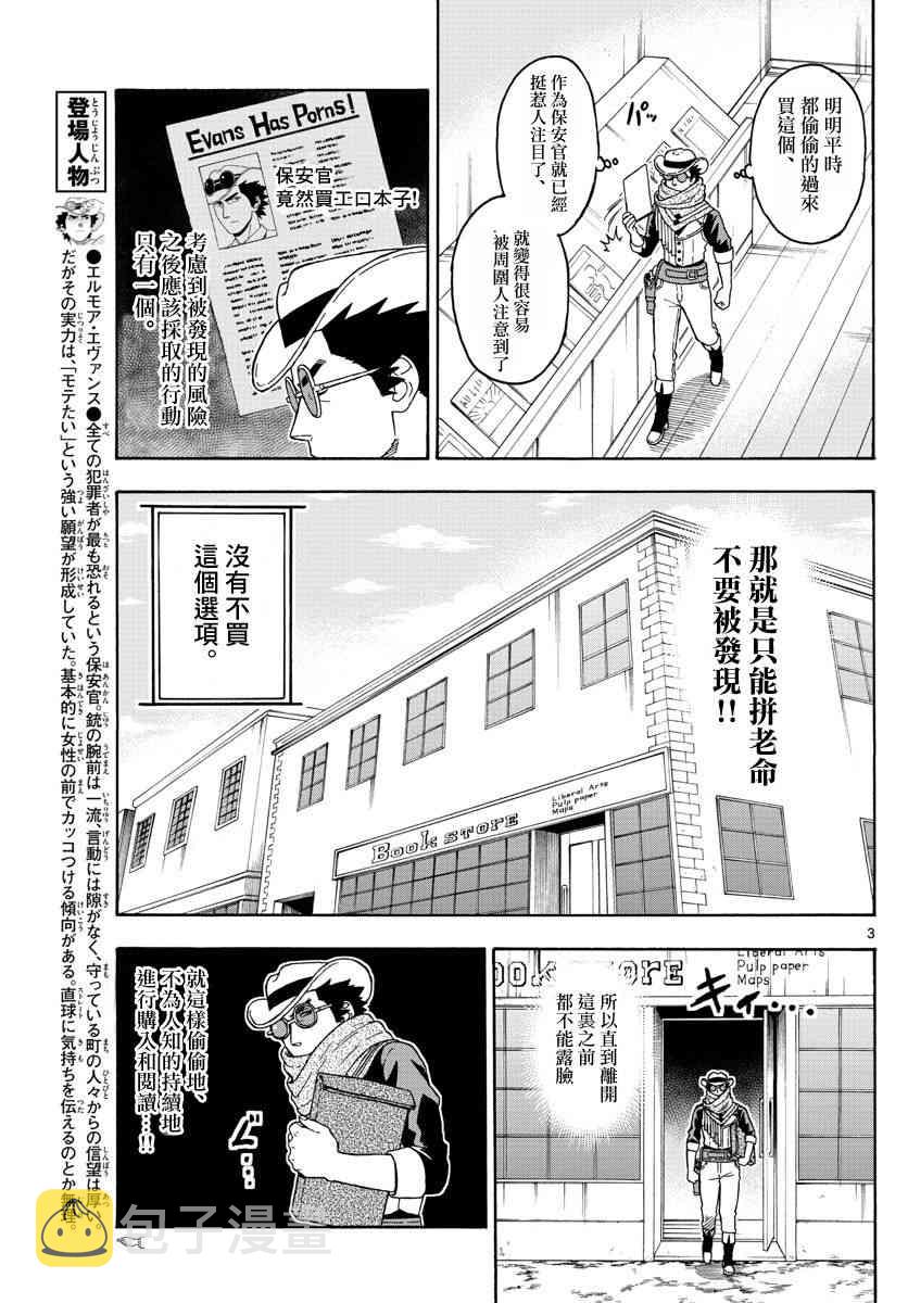 保安官艾凡思的谎言生肉漫画,60话3图