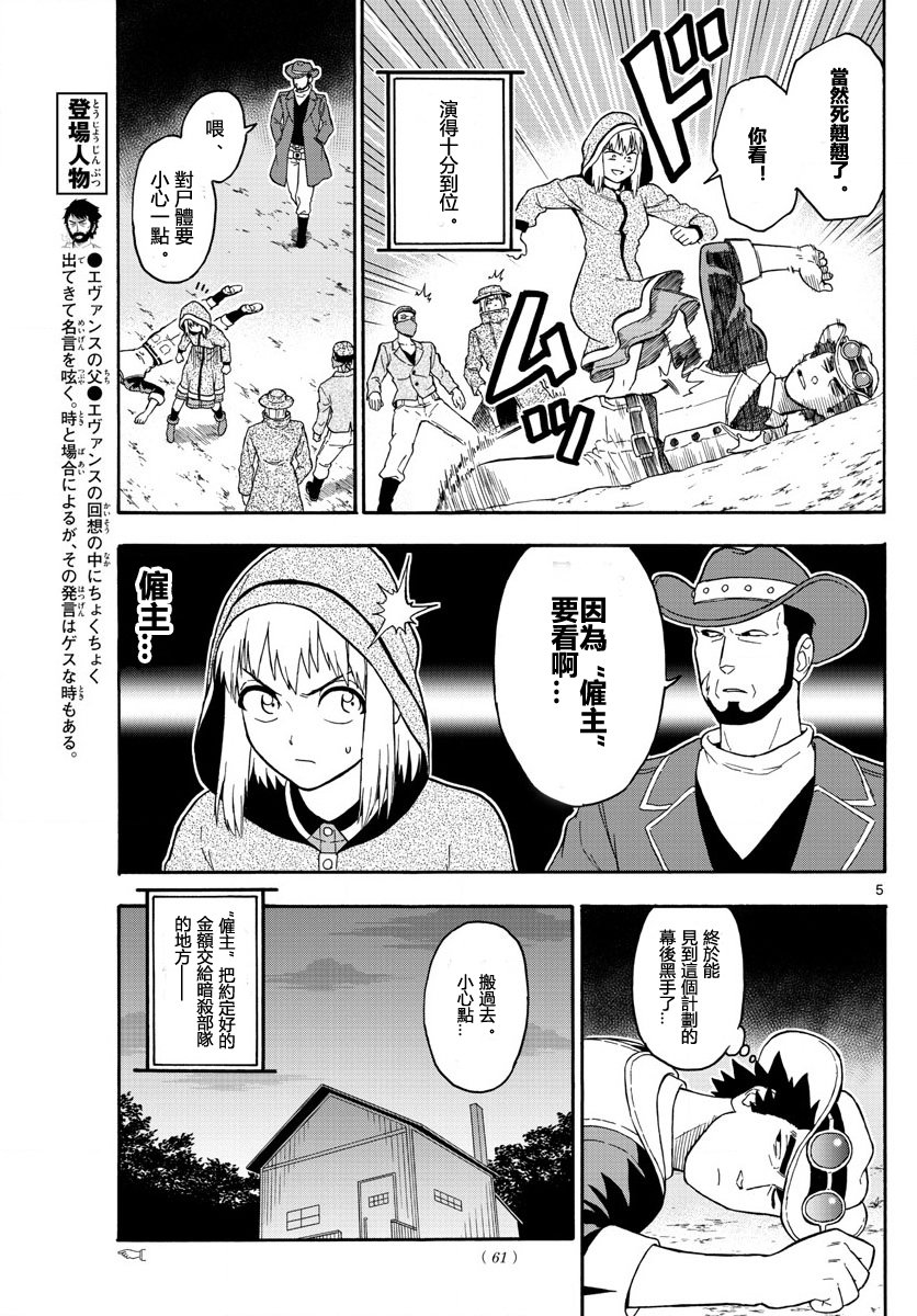 保安官艾凡思的谎言生肉漫画,32话5图