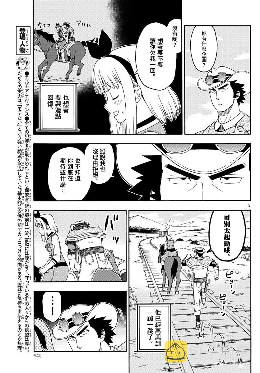 保安官艾凡思的谎言生肉漫画,116话3图