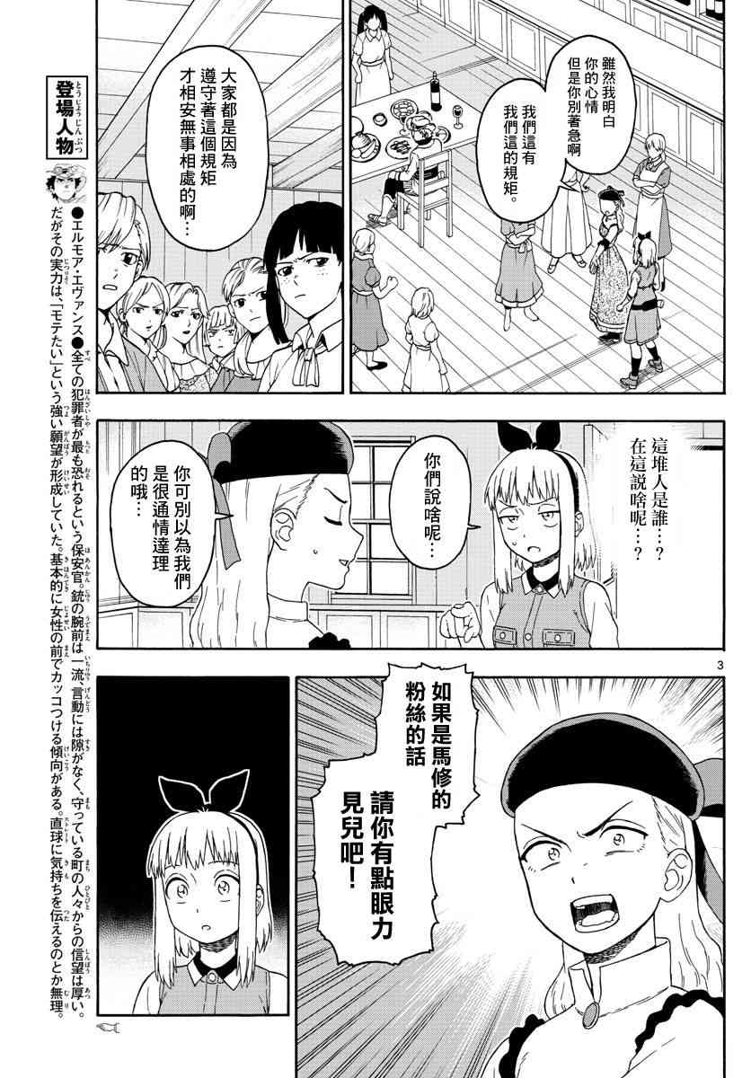 保安官艾凡思的谎言免费观看漫画,65话3图