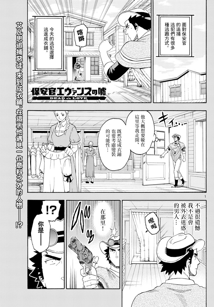 保安官艾凡思的谎言不更新漫画,99话1图