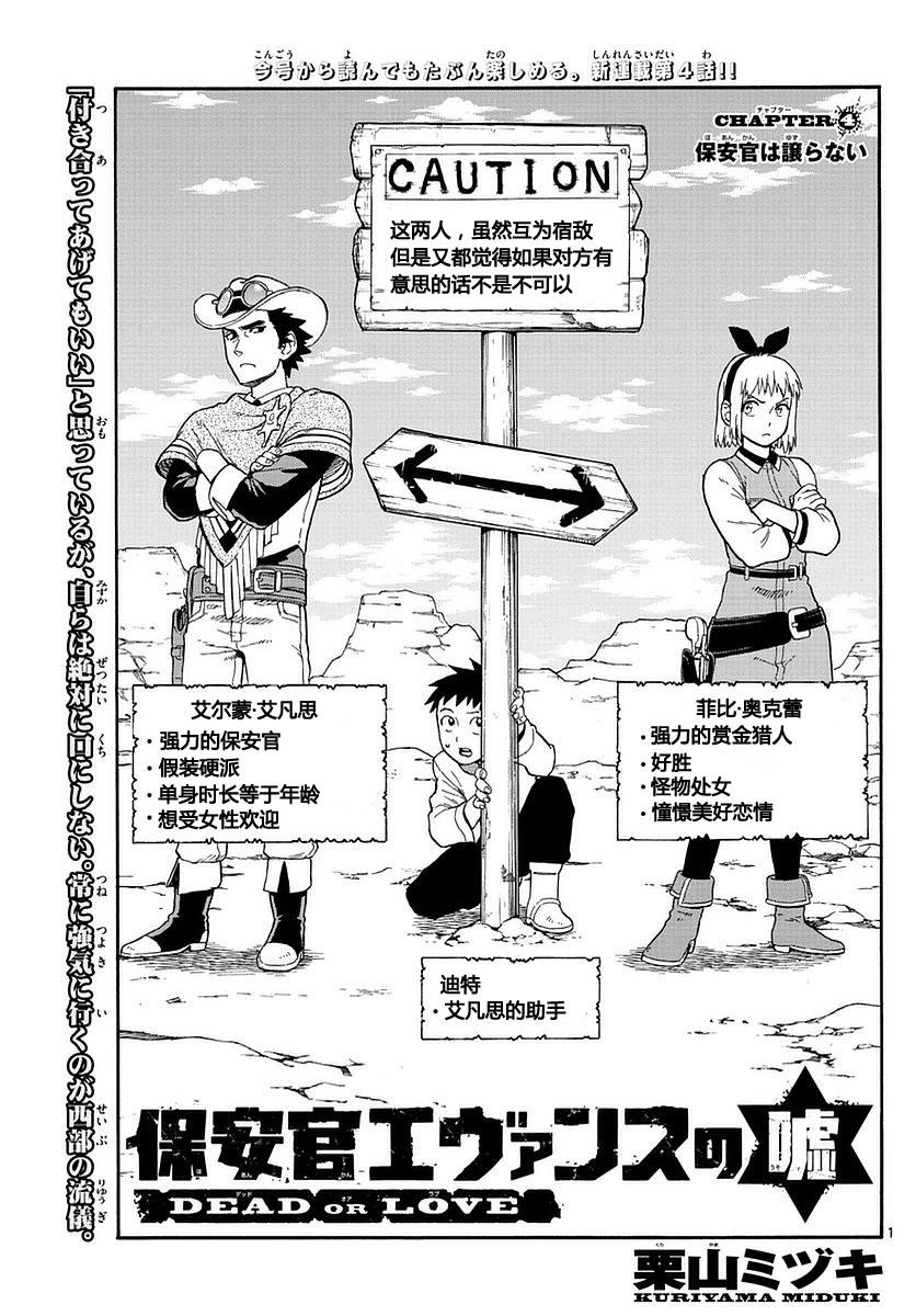 保安官艾凡思的谎言免费观看漫画,4话1图