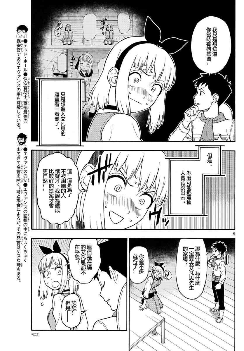 保安官艾凡思的谎言不更新漫画,34话5图