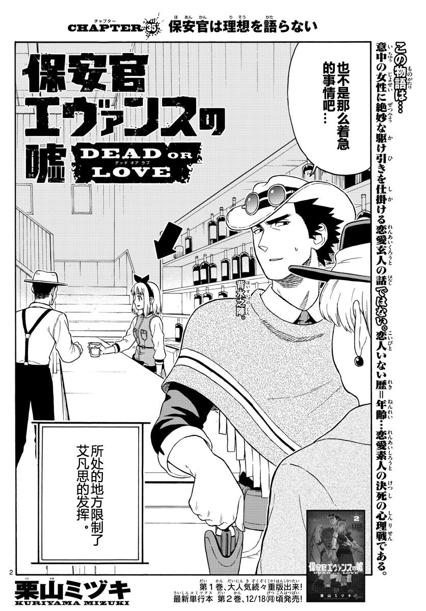 保安官艾凡思的谎言结局是什么漫画,35话2图