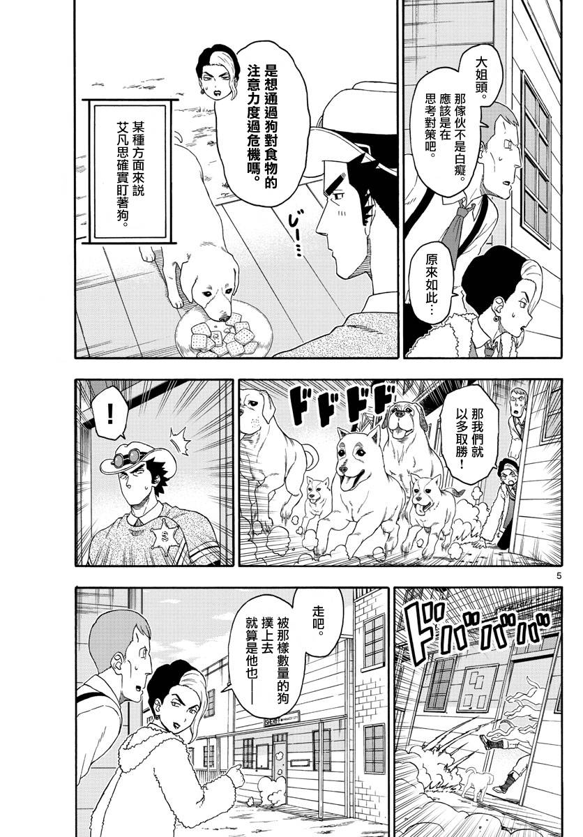 保安官艾凡思的谎言结局是什么漫画,第173话5图