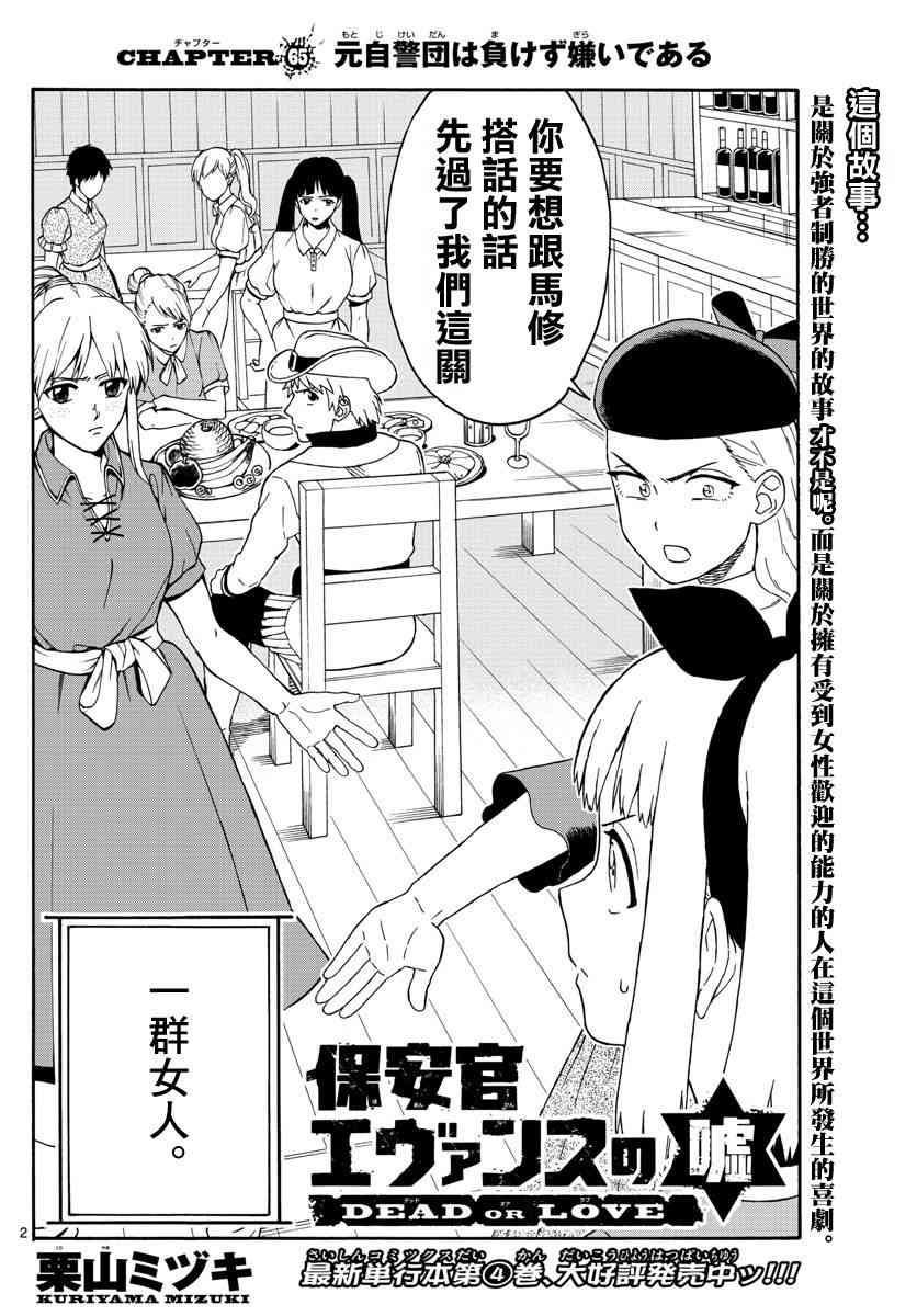 保安官艾凡思的谎言免费观看漫画,65话2图