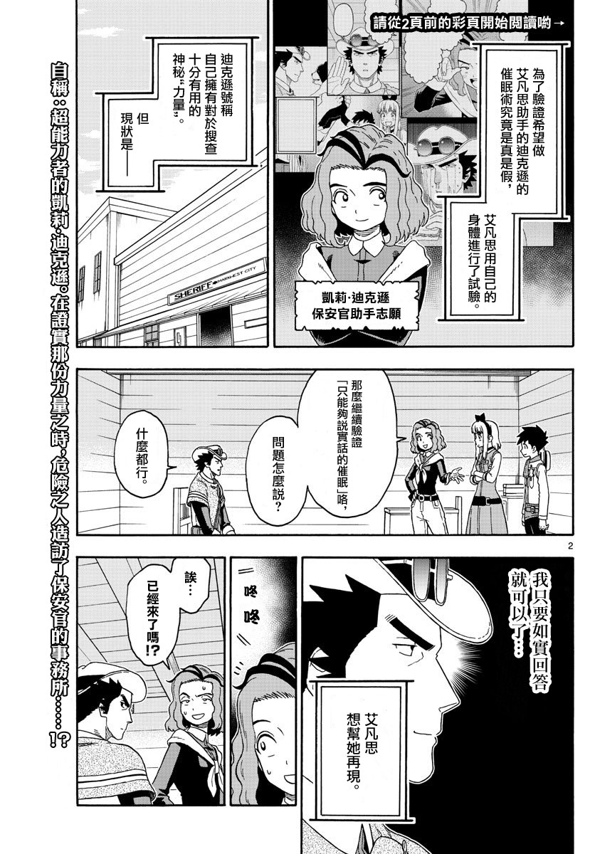 保安官艾凡思的谎言免费观看漫画,150话2图