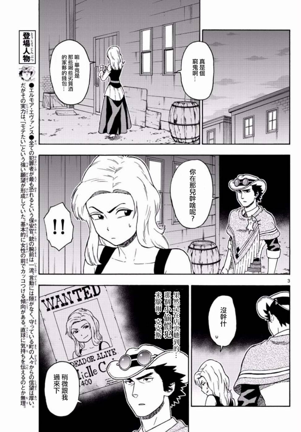 保安官艾凡思的谎言人物漫画,49话3图