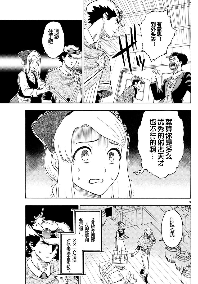 保安官艾凡思的谎言免费观看漫画,28话3图