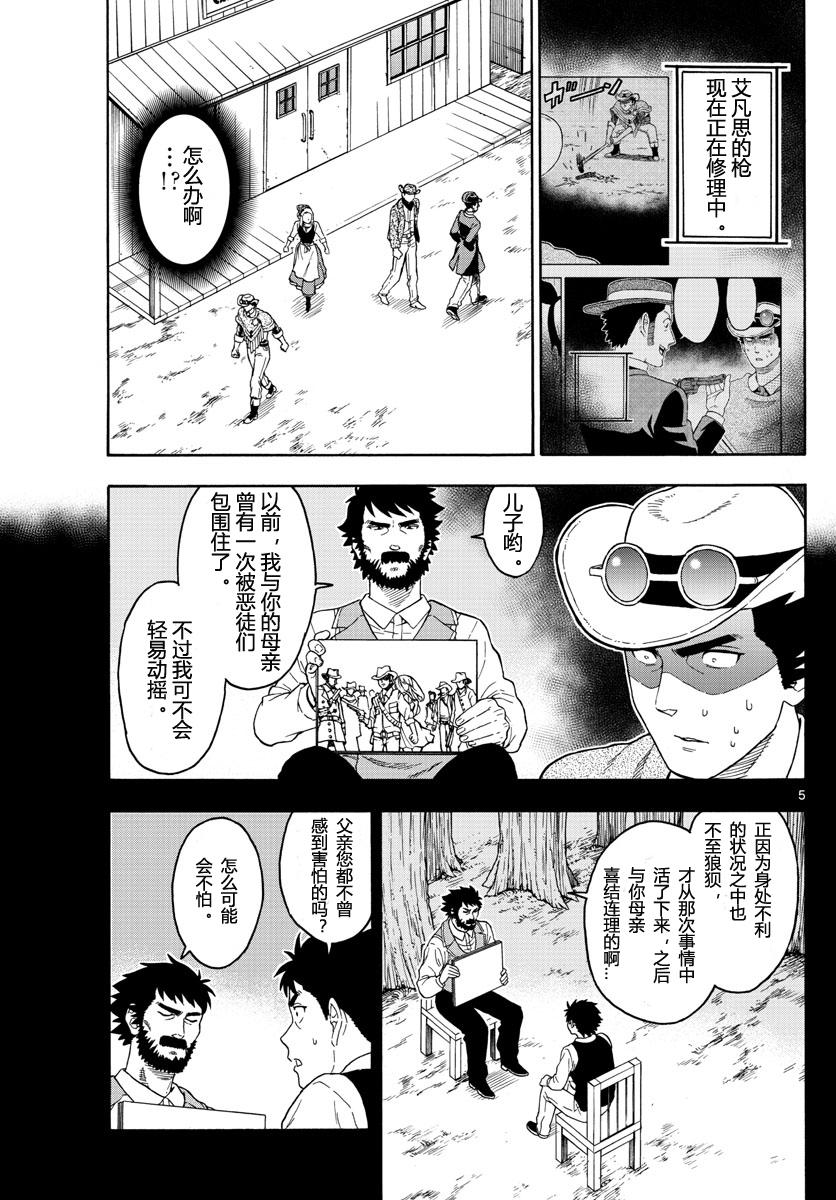 保安官艾凡思的谎言免费观看漫画,28话5图