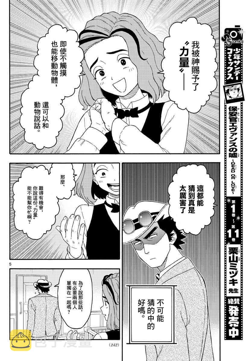 保安官艾凡思的谎言好看吗漫画,143话5图