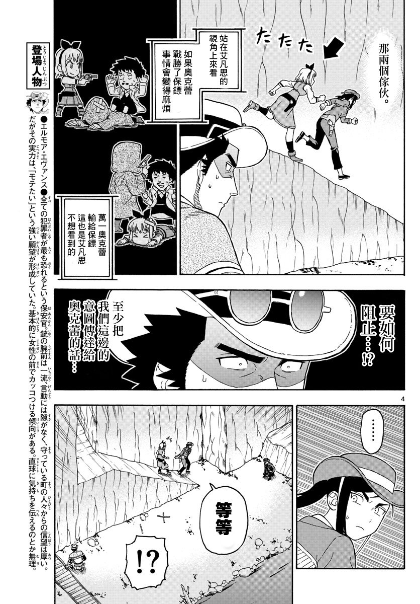 保安官艾凡思的谎言好看吗漫画,55话4图