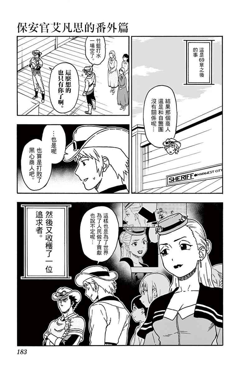 保安官艾凡思的谎言吧漫画,番外4图