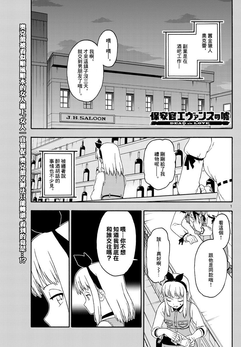 保安官艾凡思的谎言免费观看漫画,148话1图