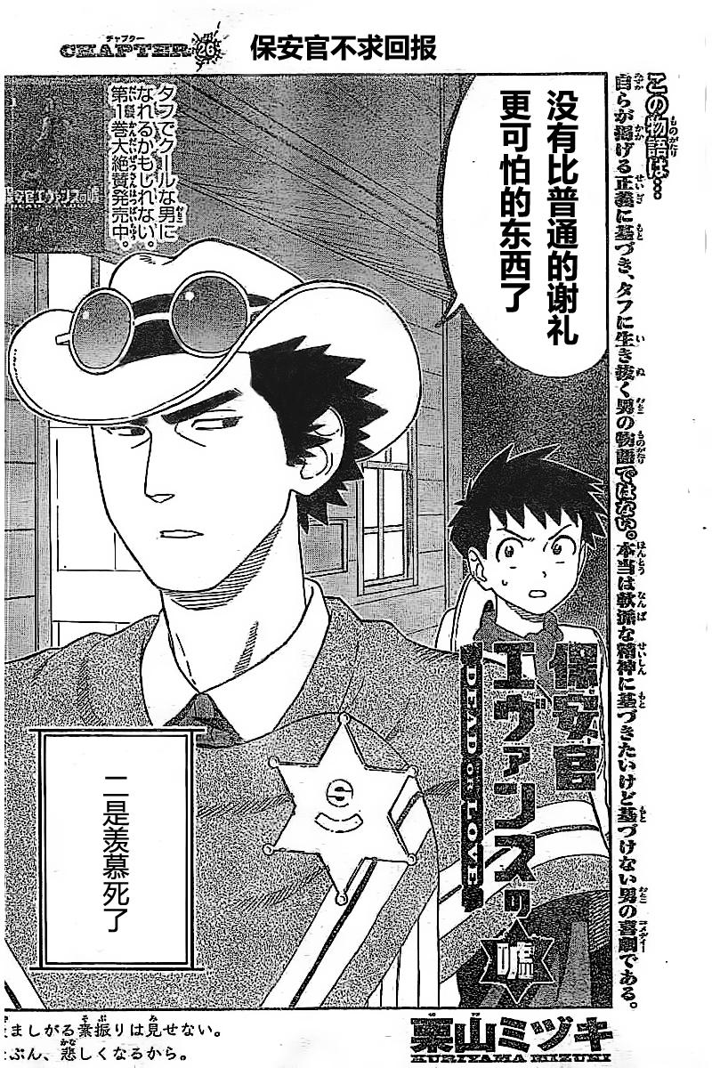 保安官艾凡思的谎言免费观看漫画,26话2图