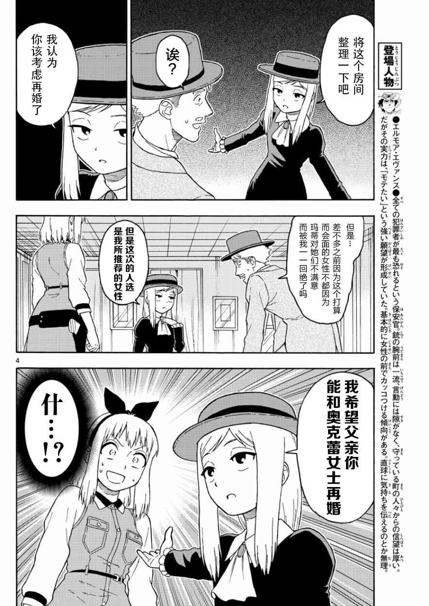 保安官艾凡思的谎言不更新漫画,42话4图