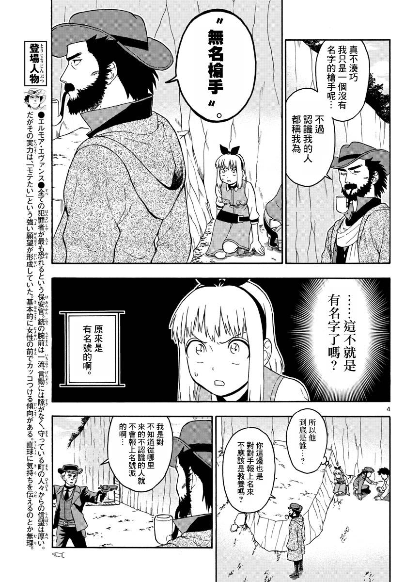 保安官艾凡思的谎言吧漫画,56话4图