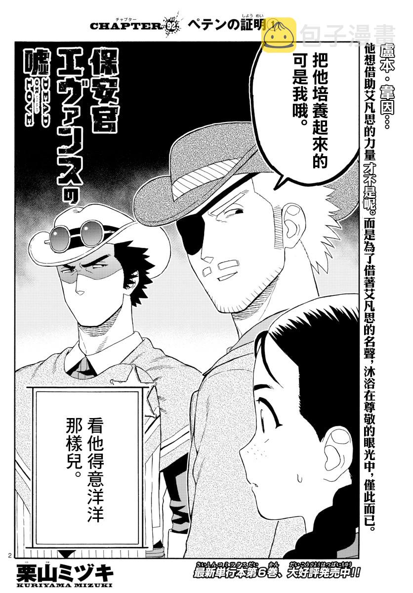 保安官艾凡思的谎言生肉漫画,92话2图