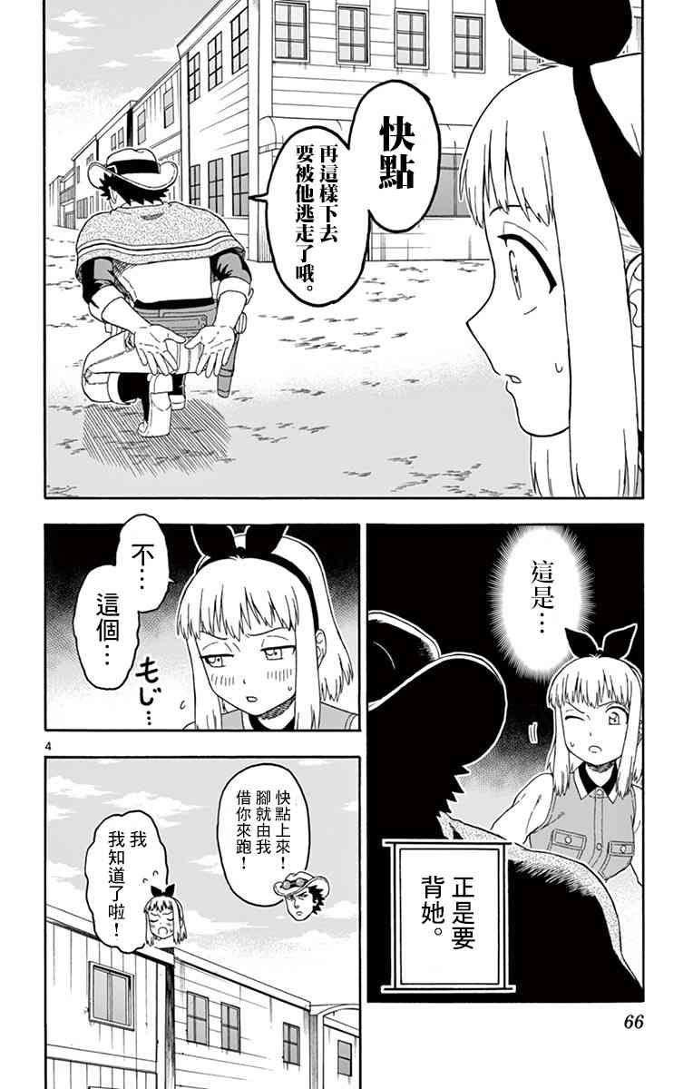 保安官艾凡思的谎言好看吗漫画,66话4图