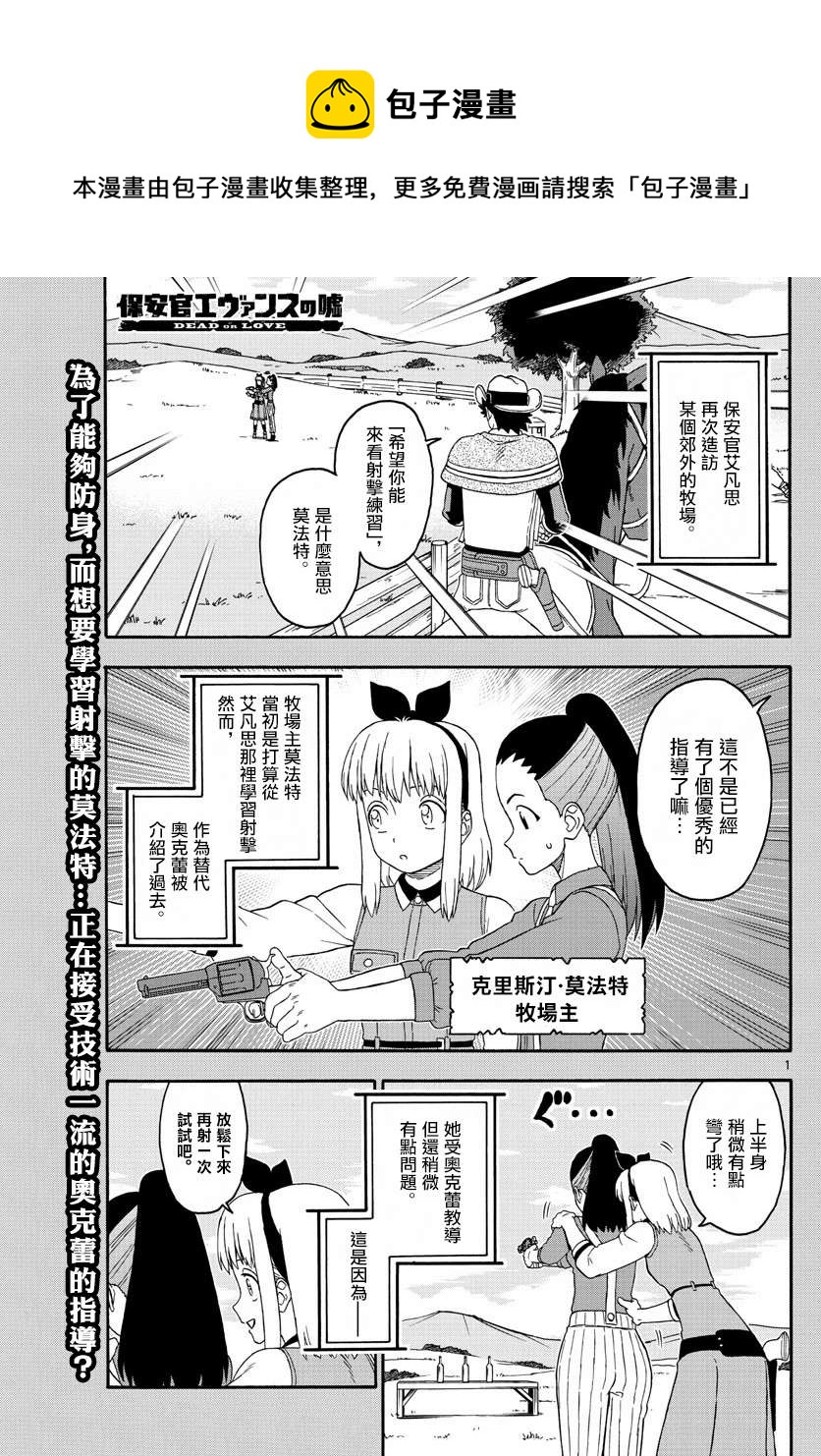 保安官艾凡思的谎言免费观看漫画,第175话1图