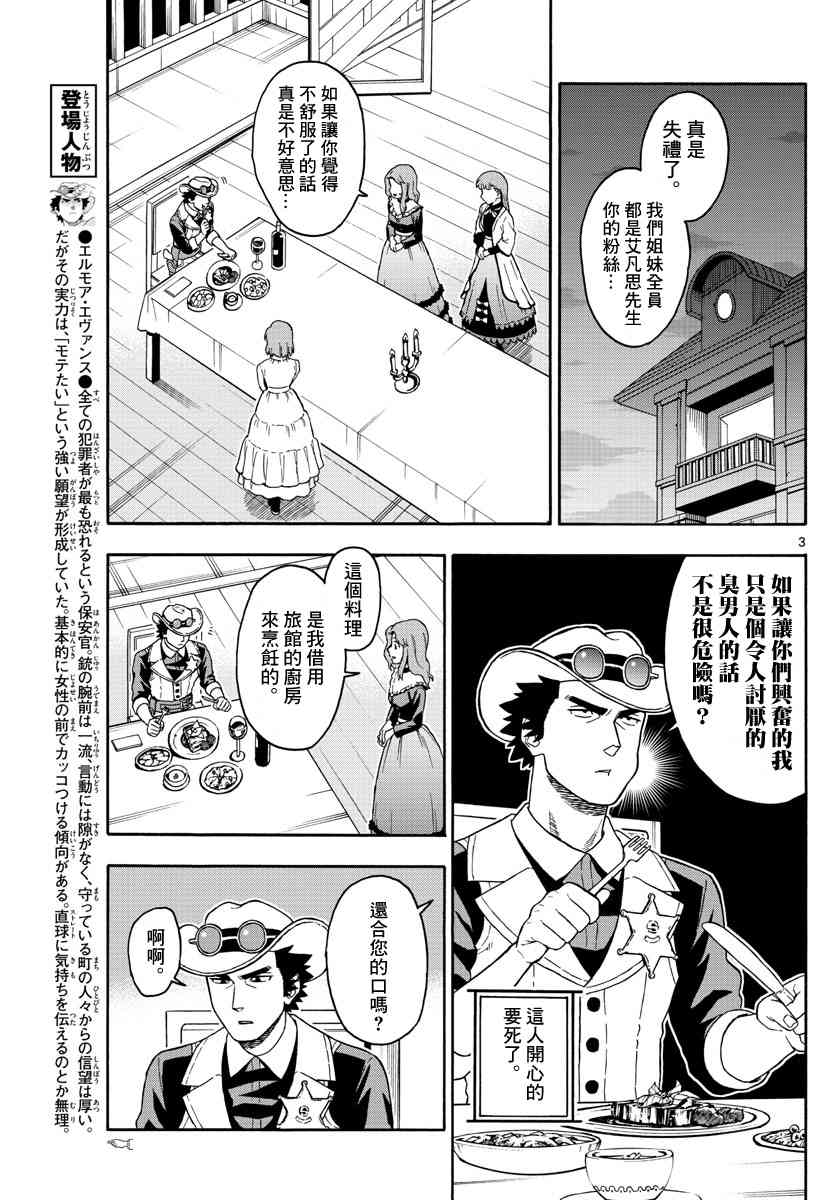 保安官艾凡思的谎言免费观看漫画,63话3图