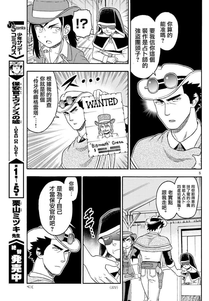 保安官艾凡思的谎言原型漫画,76话5图