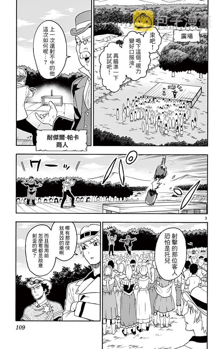 保安官艾凡思的谎言生肉漫画,69话3图