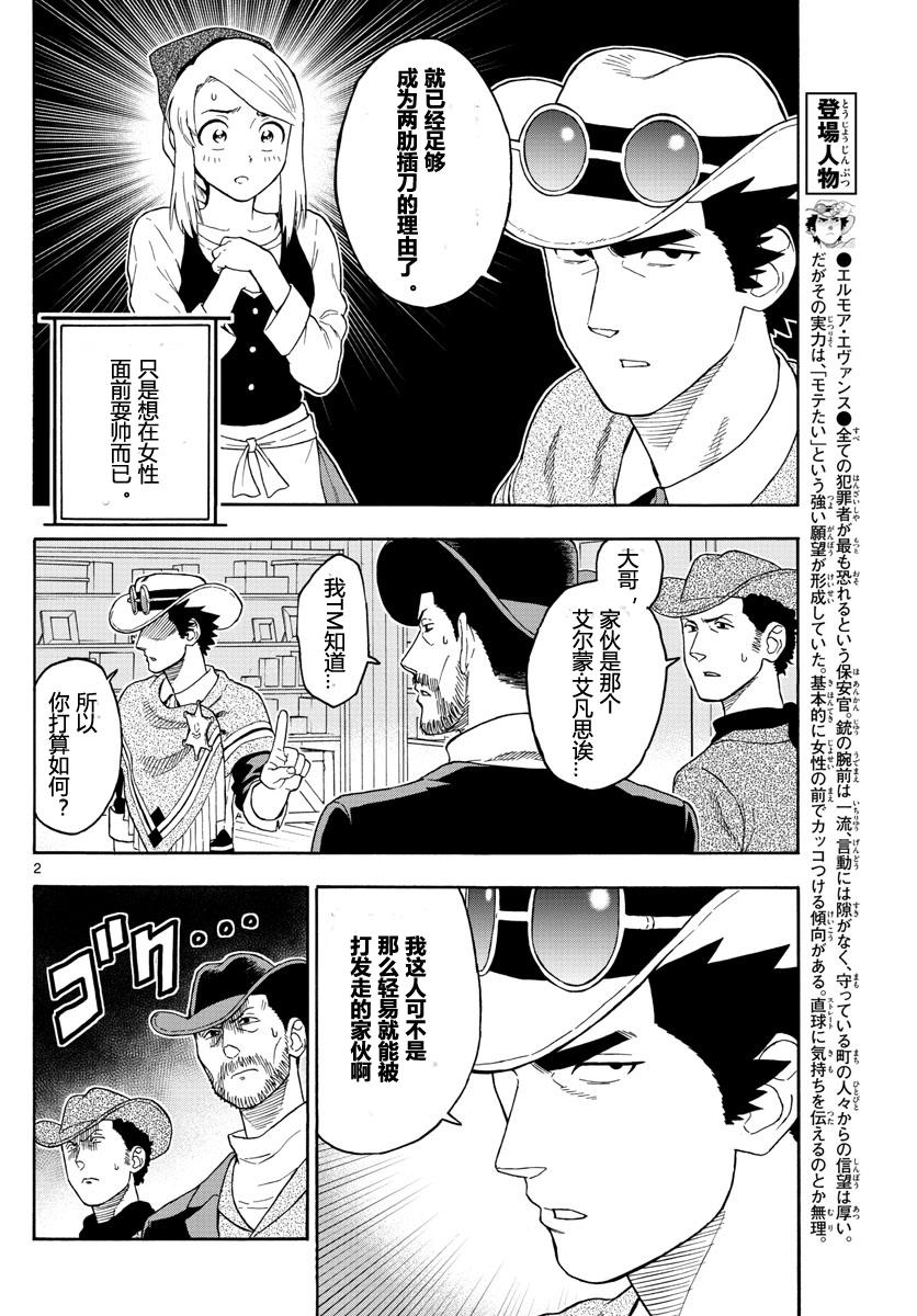 保安官艾凡思的谎言免费观看漫画,28话2图