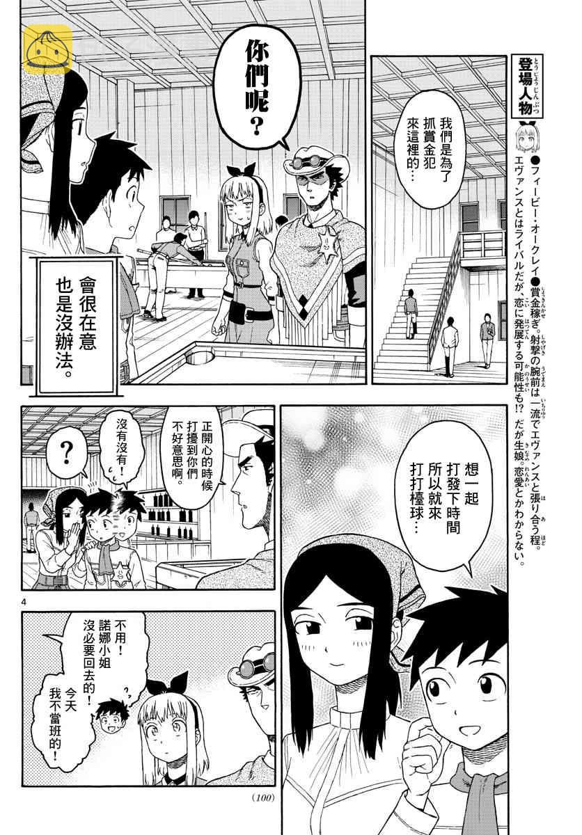 保安官艾凡思的谎言免费观看漫画,80话4图