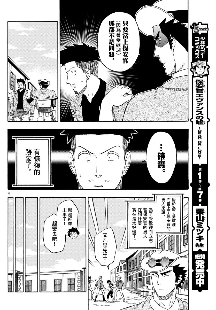 保安官艾凡思的谎言免费观看漫画,104话4图