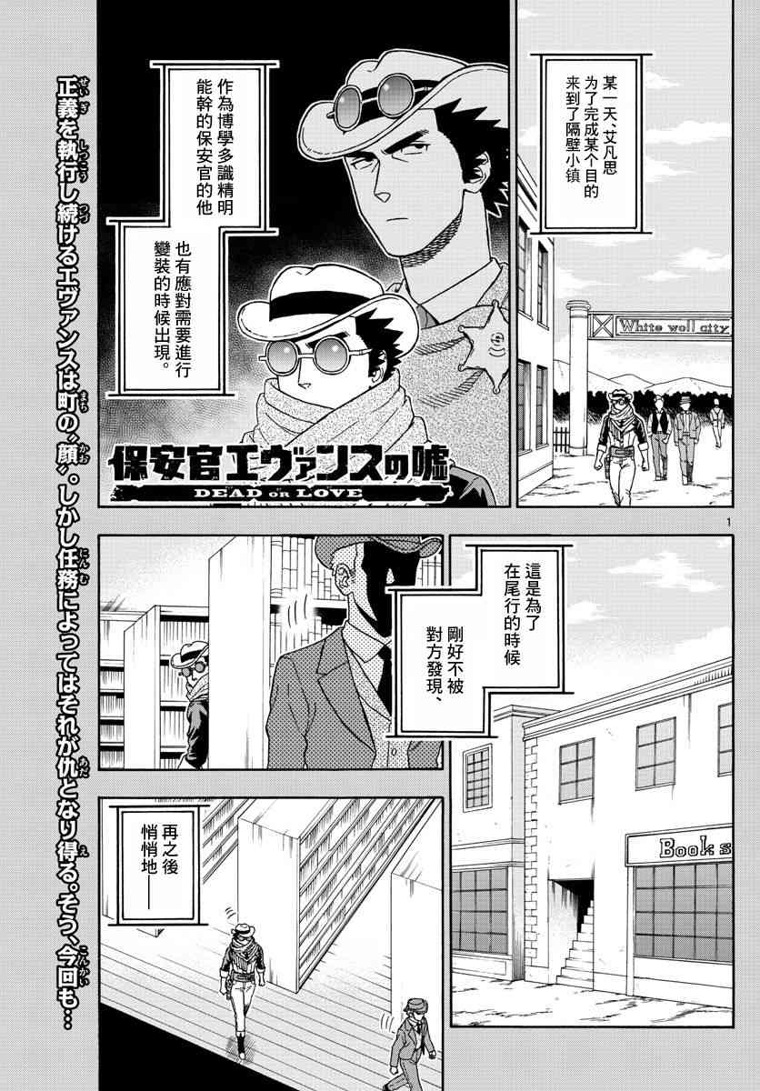 保安官艾凡思的谎言生肉漫画,60话1图