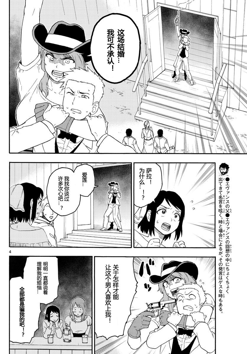 保安官艾凡思的谎言免费观看漫画,17话4图