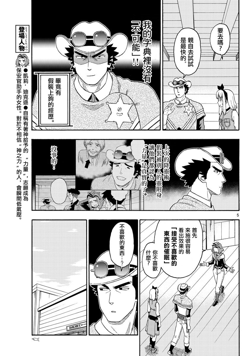 保安官艾凡思的谎言免费观看漫画,149话5图