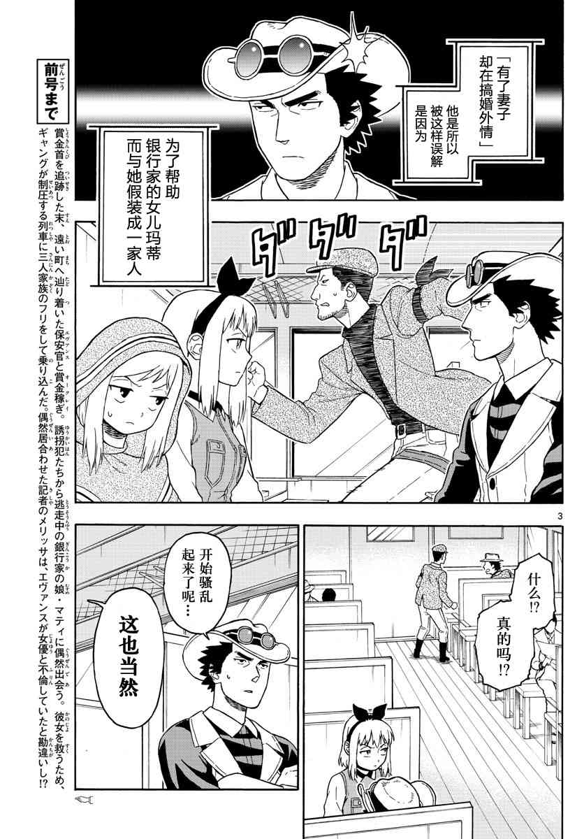 保安官艾凡思的谎言免费观看漫画,39话3图